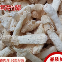 云南特產(chǎn)紅托竹蓀干貨2021新上長(zhǎng)條顏色白無(wú)斷條種植基地一手貨源