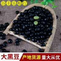 產地貨源批發(fā)綠芯青仁大黑豆 豆?jié){原料五谷雜糧袋裝25kg大粒黑豆
