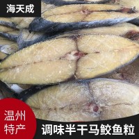 原地直銷海鮮干貨干海鮮 美味特產(chǎn)調味半干馬鮫魚粒熱銷海產(chǎn)品
